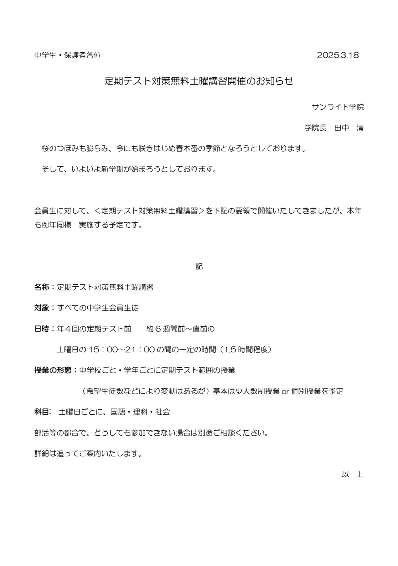 中学受験 白井市