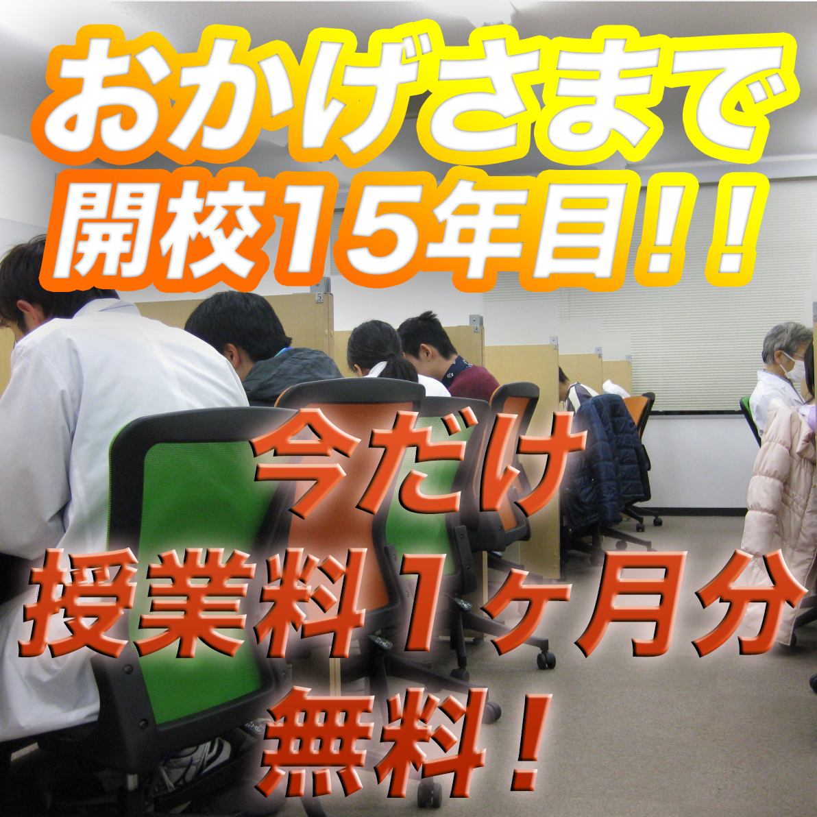 サンライト学院 白井